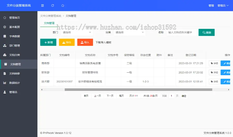 文件分类管理系统,电子文件管理,文件分类归档,文档档案管理,php源码