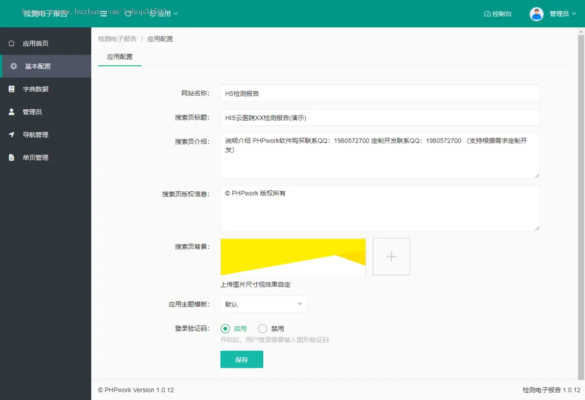 H5医院在线报告查询,HIS,PEIS,LIS检测检验电子报告查询,pdf报告单下载,php源码