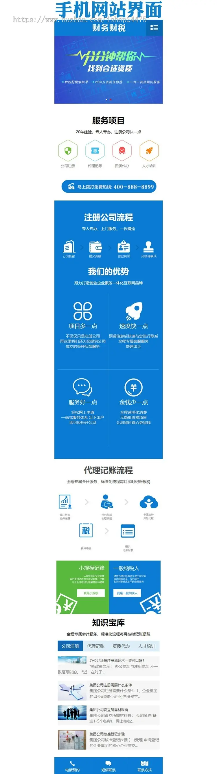 大气工商企业代注册记账网站程序模板 PHP财务会计代办公司网站源码带后台管理