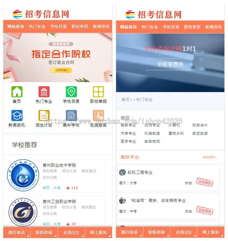 php招生信息网站源码程序 招考网站 响应式职校招生考试网站源代码