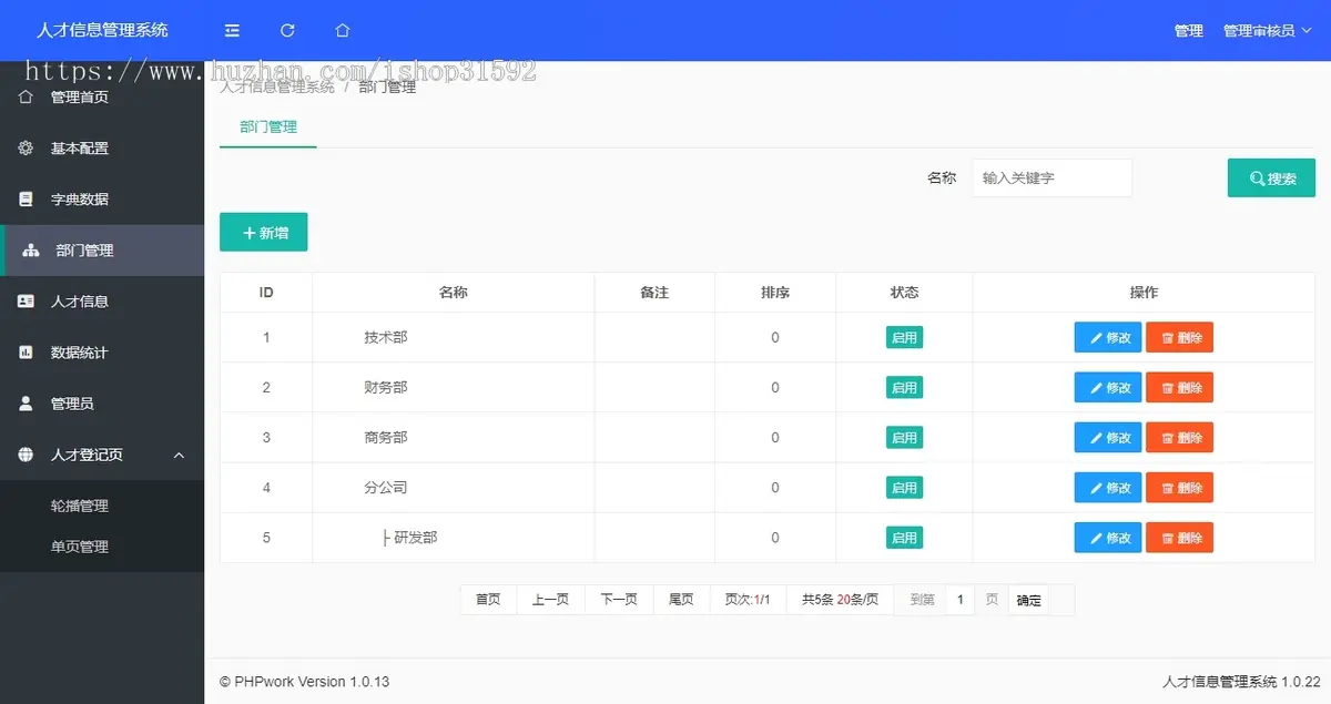 人才信息管理系统,人事,人员人才库登记档案,php源码