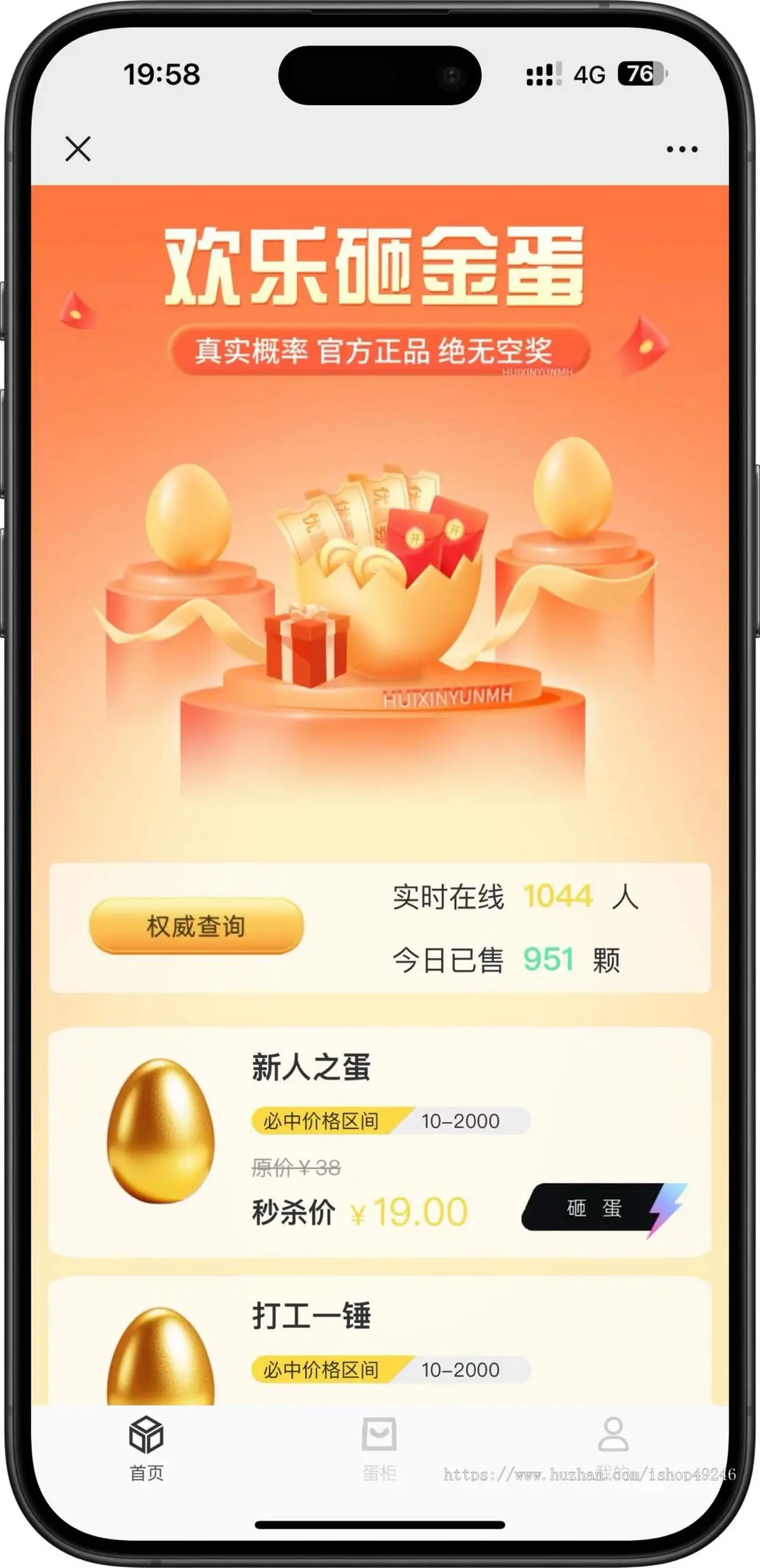 24汇鑫云砸金蛋D1源码，h5砸金蛋源码，盲盒源码，全新玩法，清新简单