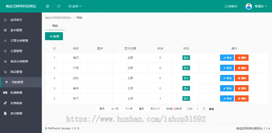 响应式科技类网络科技,互联网科技公司自适应企业官网门户网站php源码cms1