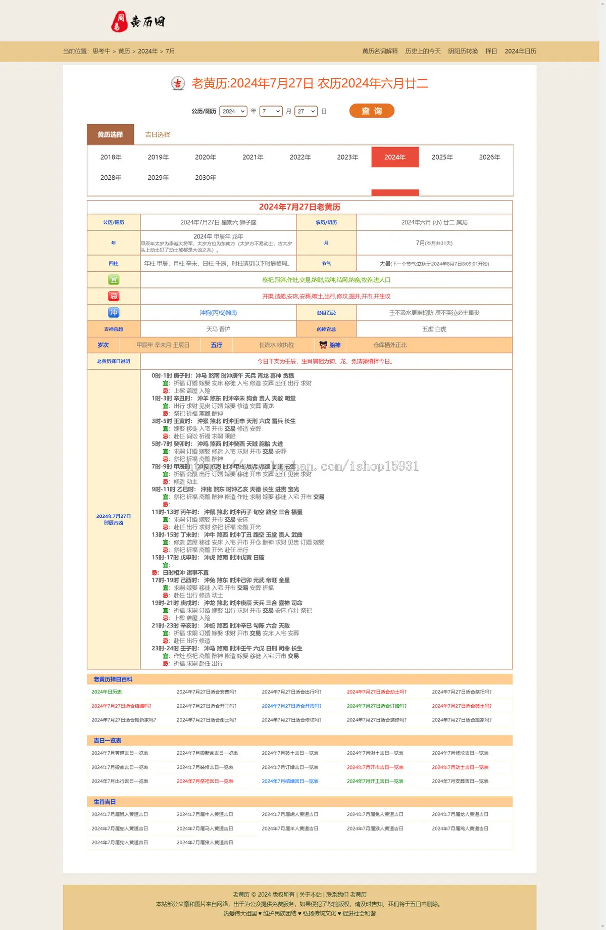 老黄历日历万年历独立版源码全开源包含移动端PHP源码