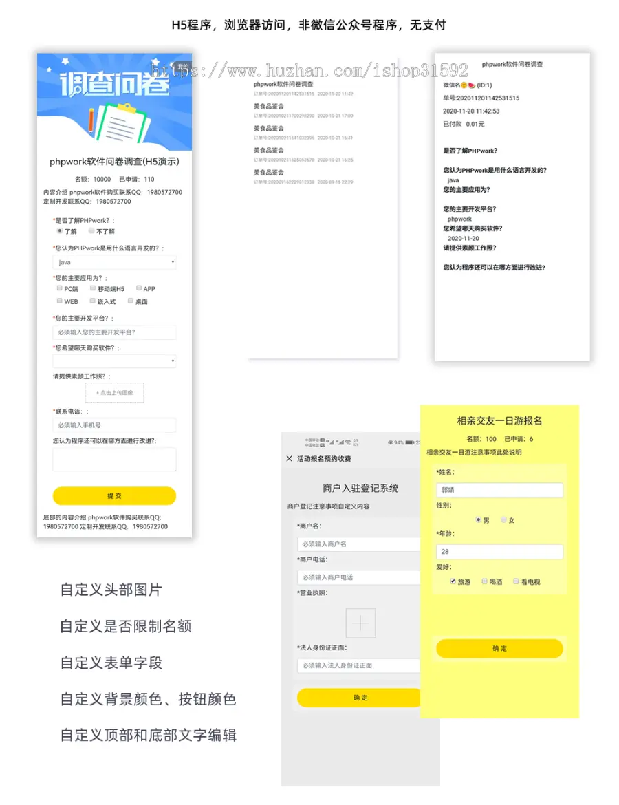 H5多功能自定义表单在线预约活动报名客户预约售后工单建议反馈调查问卷php源码