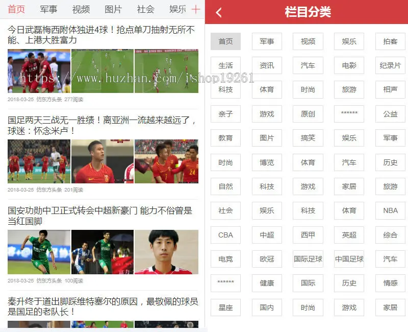 帝国CMS仿东方头条源码/新闻资讯文章门户网站模板/送采集器