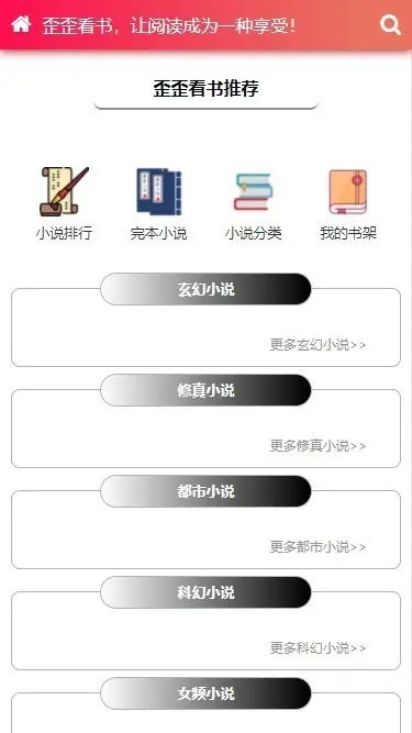 2024thinkphp内核小说源码带手机版全自动采集更新适合百度seo收录