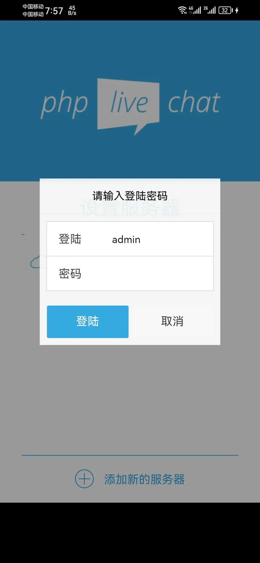 经典在线客服Live Chat Pro源码 带App 带详细视频教程 支持无限客服