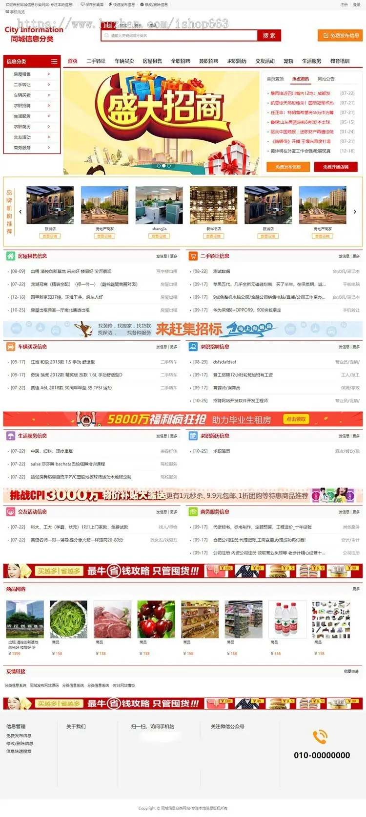 信息分类信息网站源码带数据 同城门户网站模板 本地生活信息服务平台二手租房物品交易