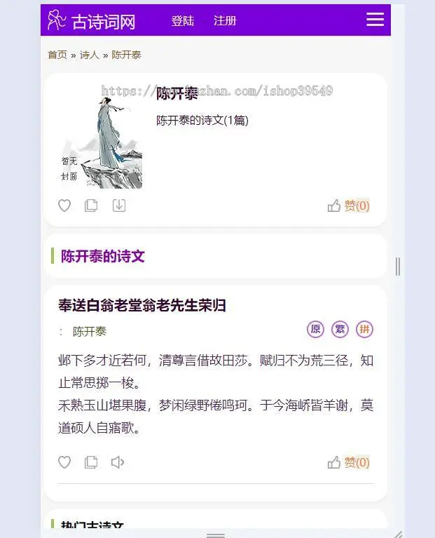 【新优化】帝国cms古诗古籍名句诗人文学诗文网站全套源码手机自适应带采集规则带后台
