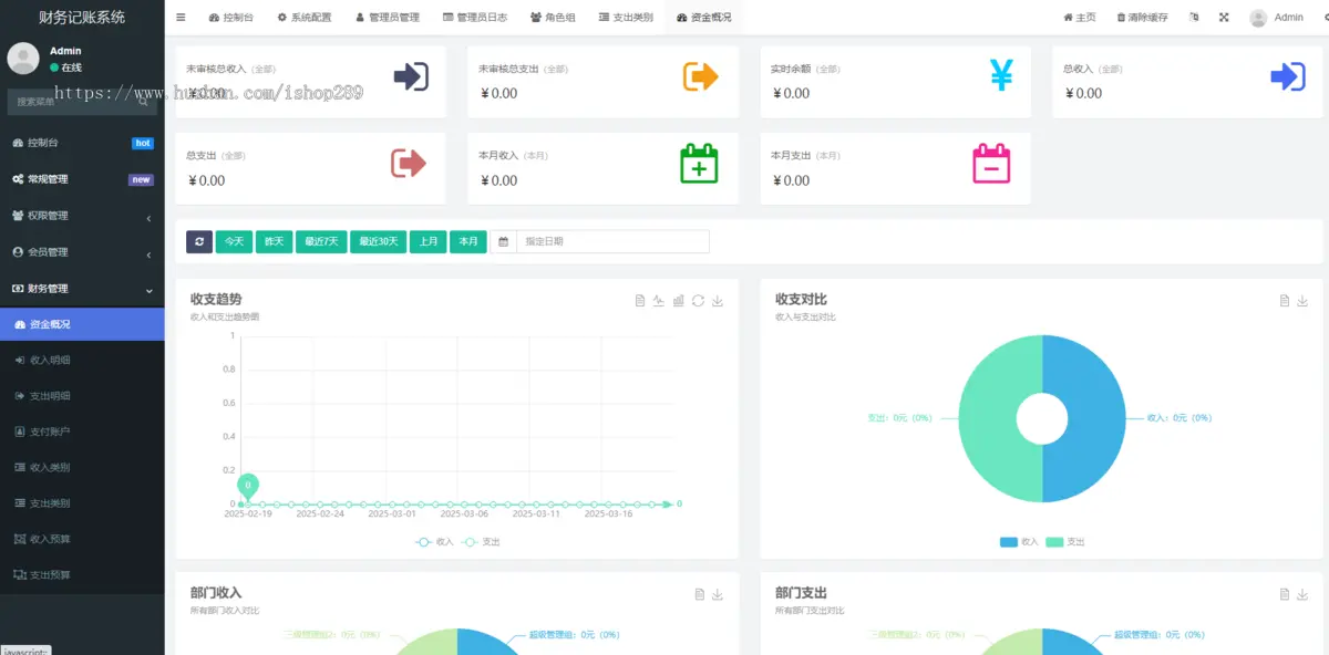 公司记账对账源码财务记账系统团队个体记账账本支出收入进账出纳帮手记录网站源码