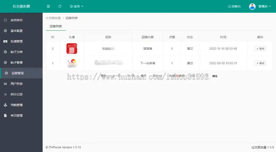 微信社交朋友圈,朋友圈,话题讨论,留言回复,微信公众号程序,php源码