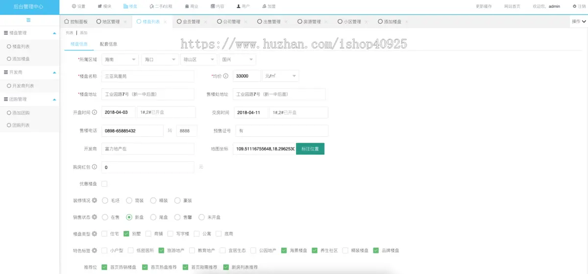 ThinkPHP多城市房产平台网站源码新房二手房商铺租房网站贝壳房天下安居客房产门户网站