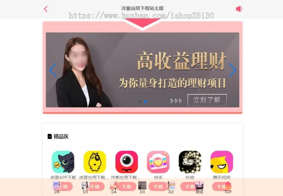 单页版【新升级2023商用红原创】洋葱应用APP下载站卤蛋APP推广cpa引流引导cps变现引流