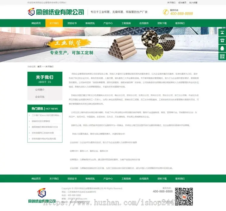 绿色营销型通用企业网站制作模板程序 工业纸管纸业制造网站源码模板