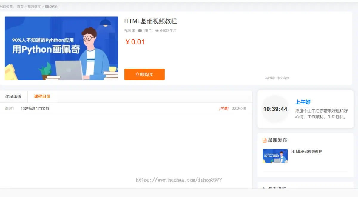 php知识付费视频网站模板支持多集视频课程教程源码赠送插件