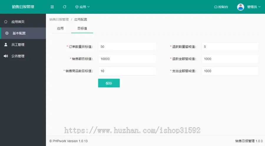 门店销售日报管理系统,任务完成汇报报告提交统计,php源码