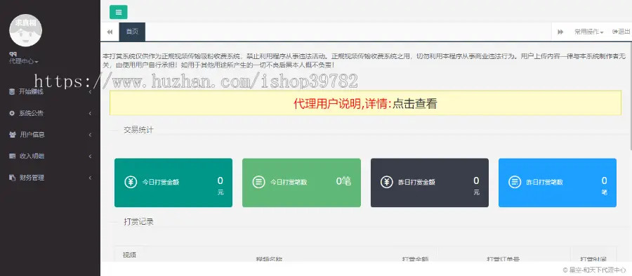 【包搭建】二开在线诺诺视频付费打赏系统+vip付费看视频+对接支付+代理+搭建教程