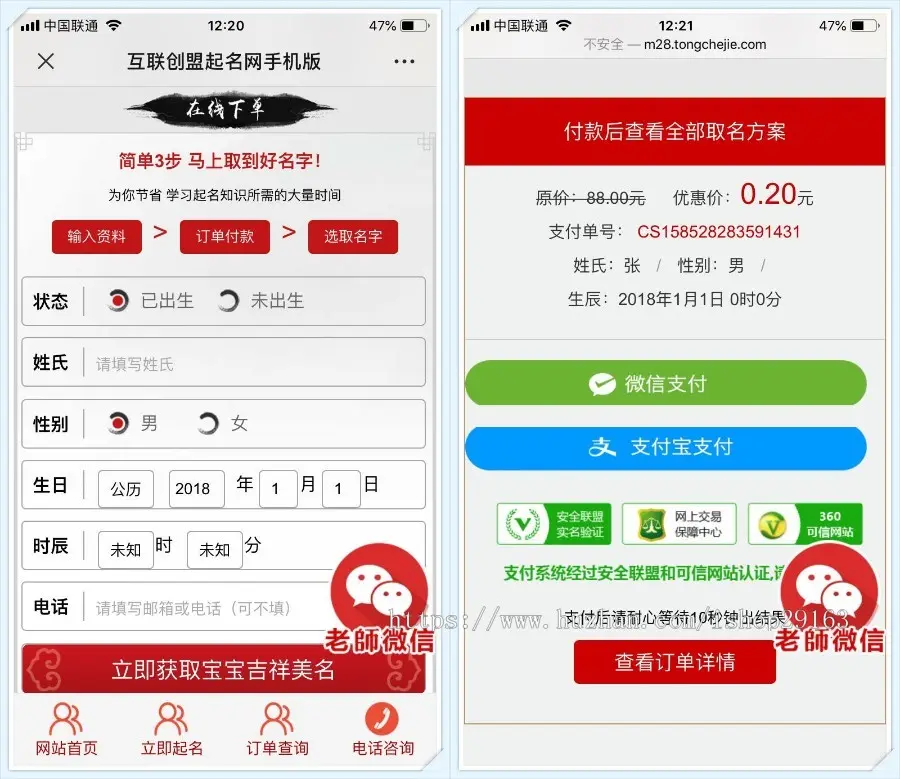 宝宝取名源码 易经在线起名网 周易新生儿取名 生辰八字取名系统 带微信支付宝H5支付
