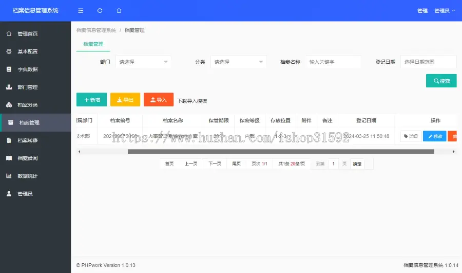档案信息管理系统,电子档案信息管理系统,文件归档资料库,php源码