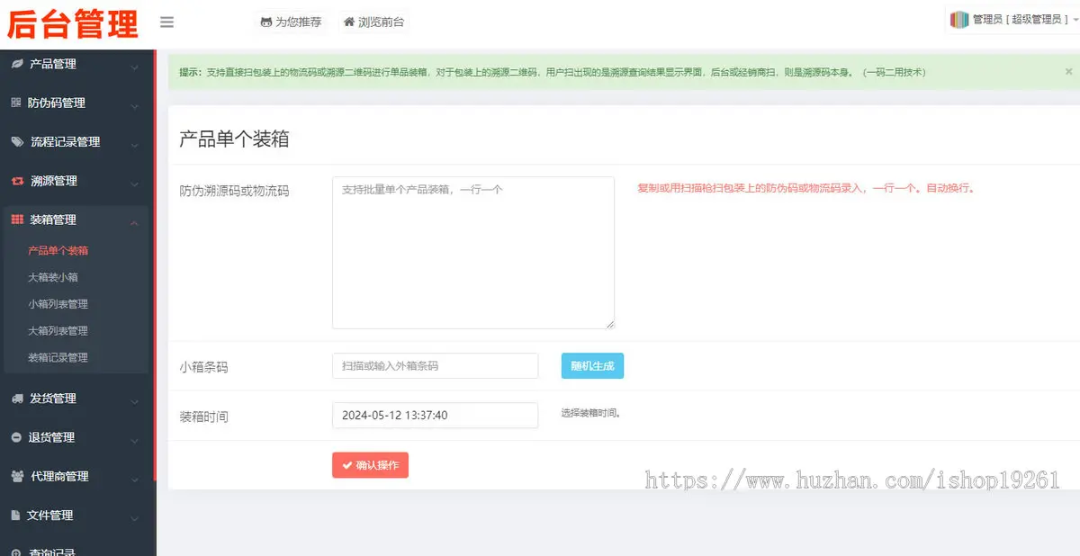 防伪追溯系统|产品溯源系统|一物一码数字化应用平台|微商城溯源系统|工业食品追溯