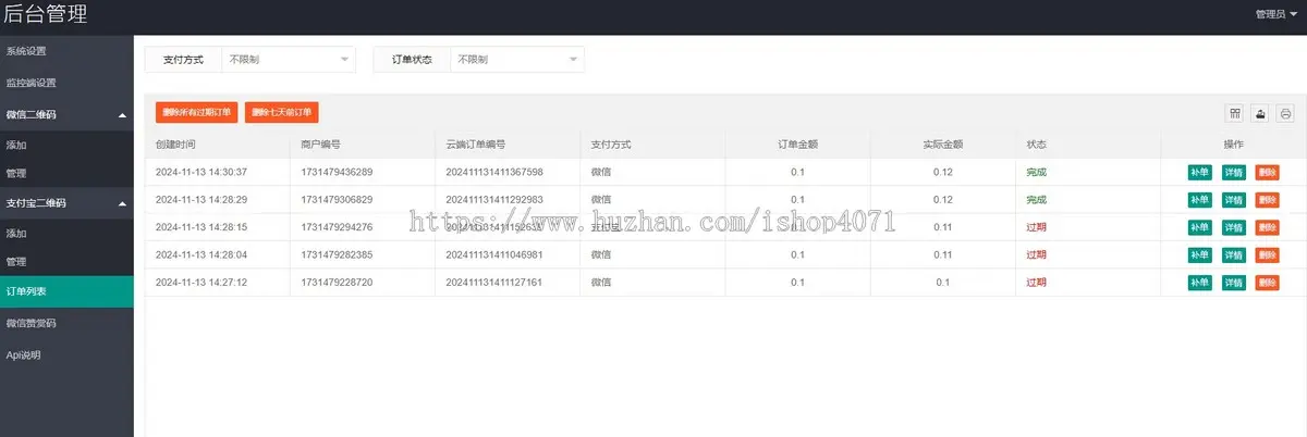运营级V免签个人收款系统付费进群接口对接赞赏码送对接易支付源码 手机APP监控 带教程