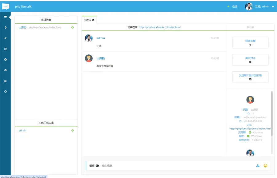 经典在线客服Live Chat Pro源码 带App 带详细视频教程 支持无限客服