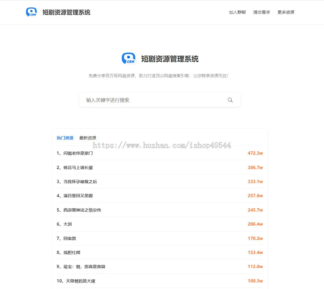 2025热门免费短剧搜索平台源码热门短剧高清全集免费下载短剧在线搜源码每日更新
