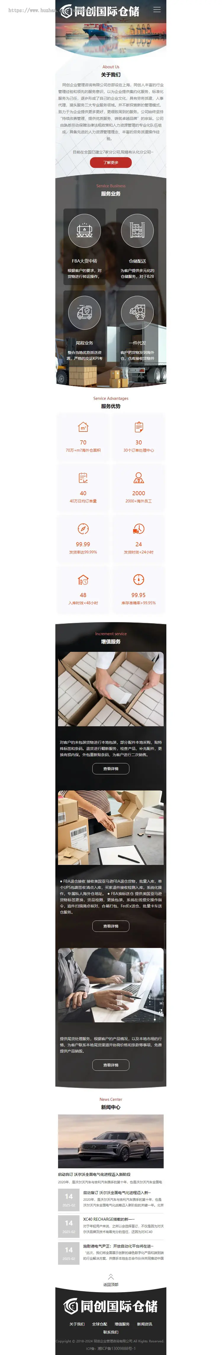 精品外贸配货仓储企业网站源码程序 海外仓储公司网站源码程序模板