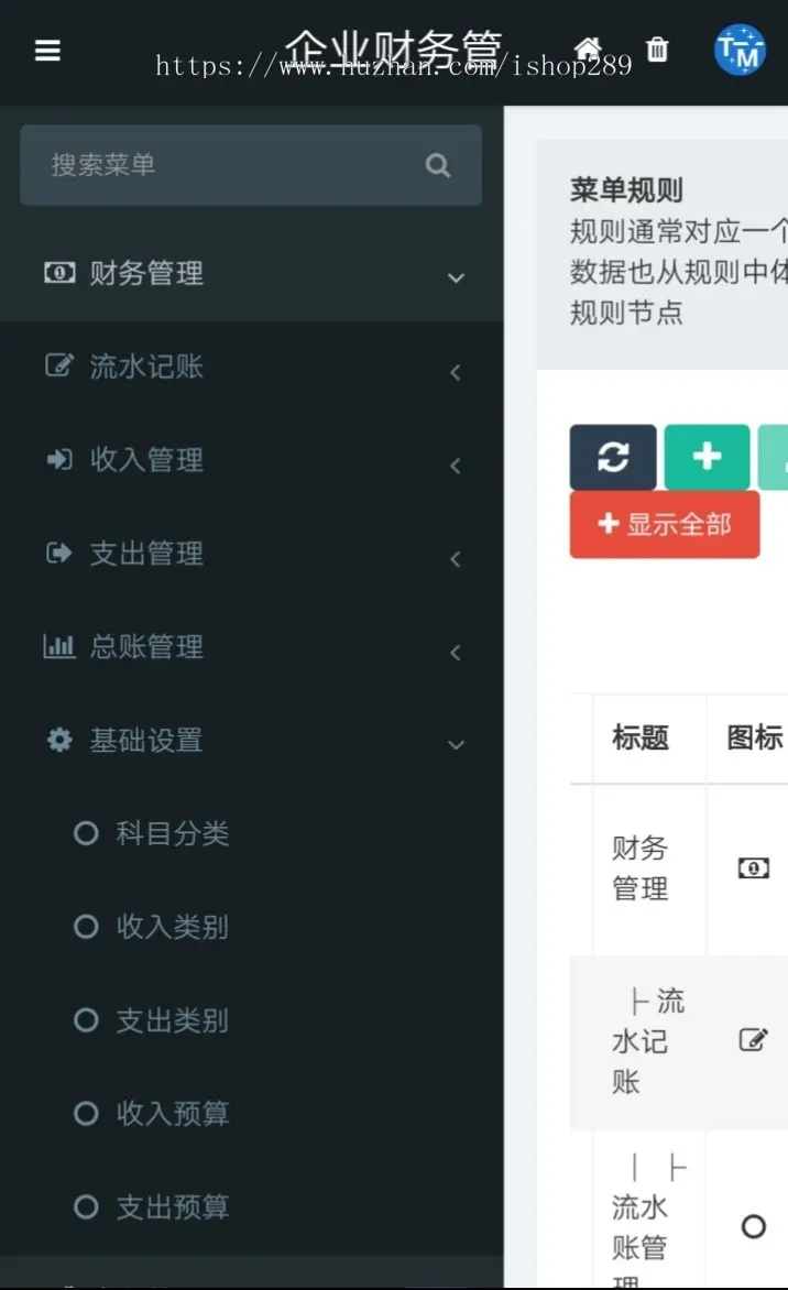 【高级版】在线财务记账系统企业商户记账本记账小帮手财务管理流水记账网站源码