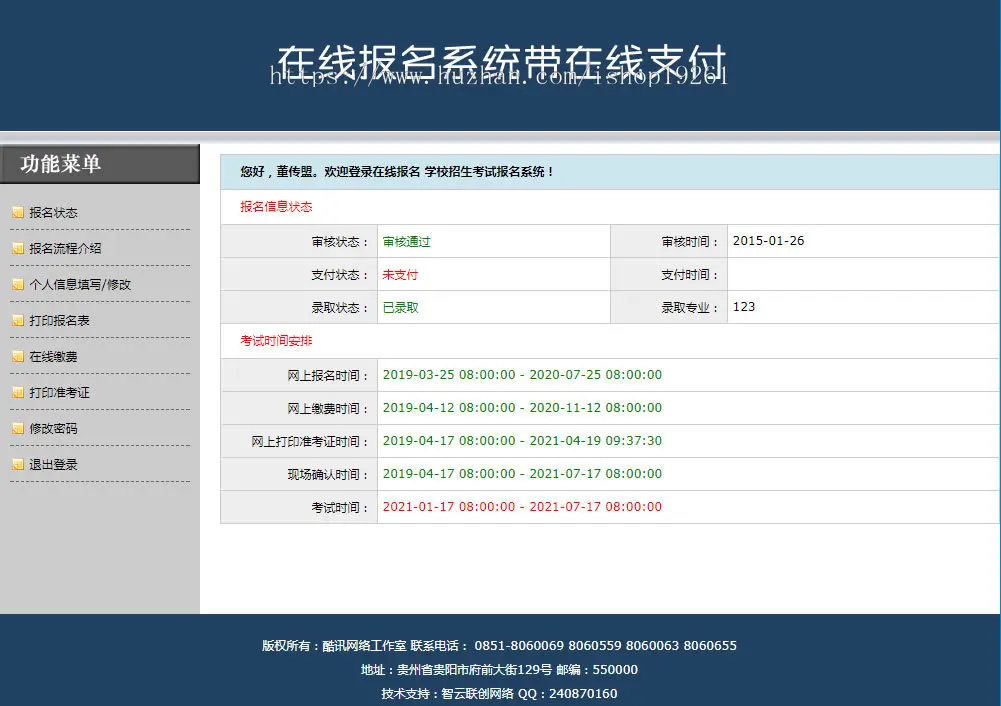 学校培训机构招生考试在线报名系统美化版带支付功能可二开任何行业在线报名