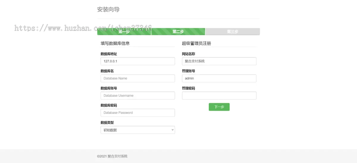 【漏洞修复版】聚合支付系统/多商家/单独/轮询/代理佣金/支付对接