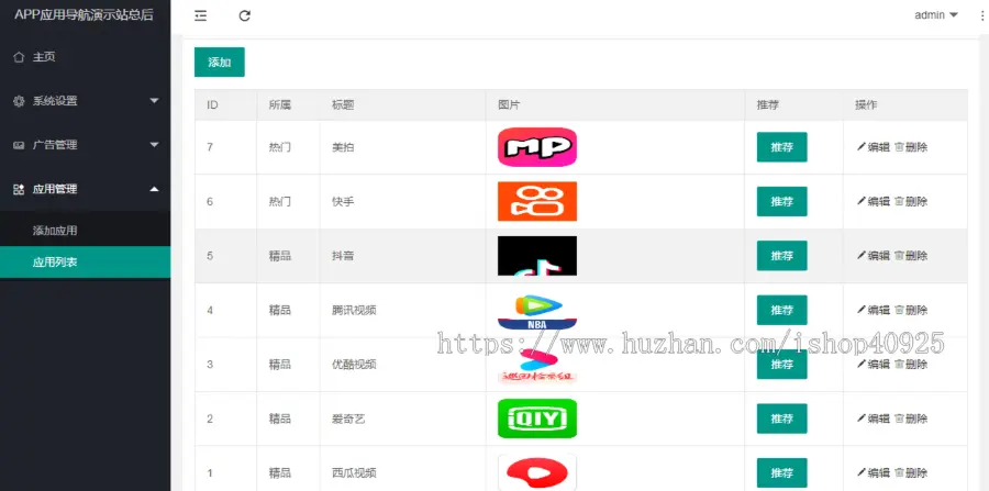 【新升级】app软件下载导航网站源码app下载页引流导航app集合下载app推广页面带后台版