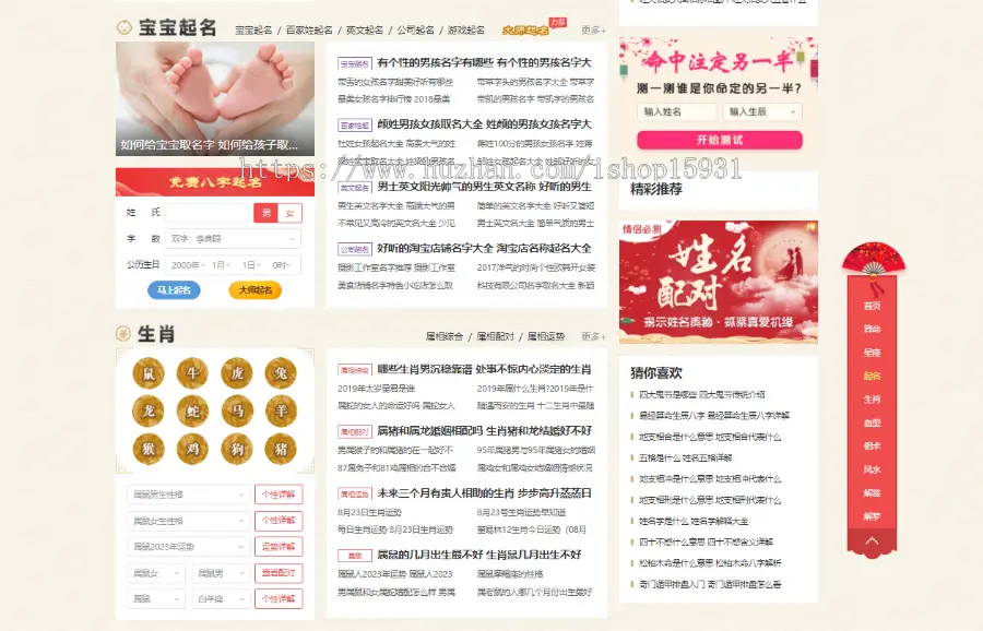运势测算PC网站源码八字算命/算财运姻缘/生肖星座/易经周易/运势测算网整站源码