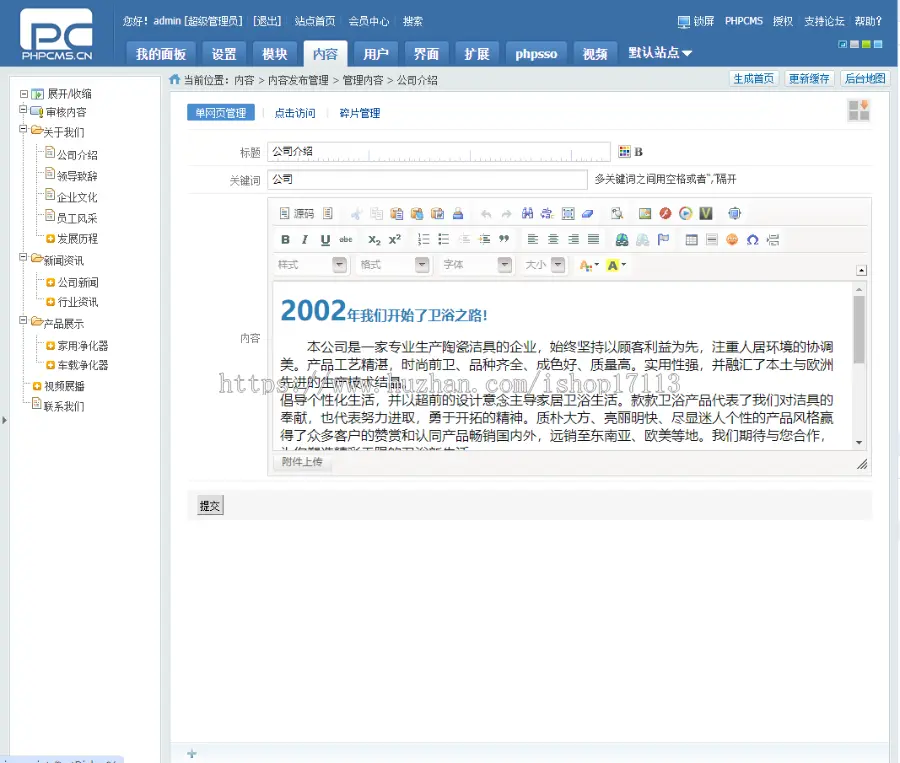 PHPCMS响应式设计营销型企业网站通用模板二开修改部署源码