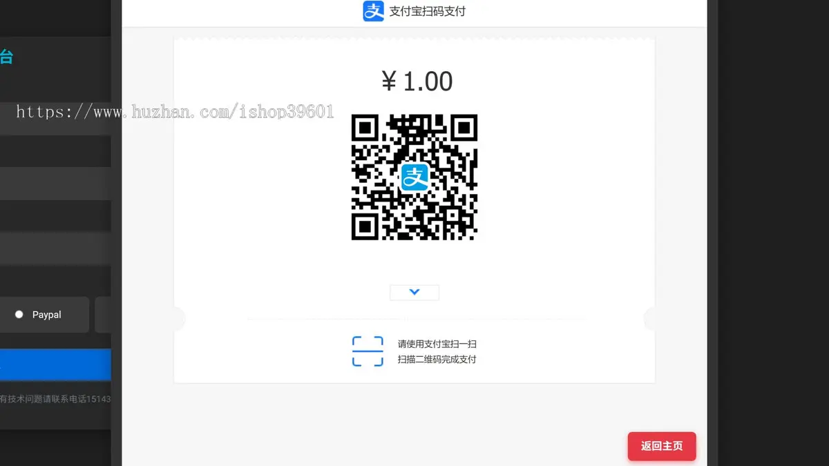 【彩虹易支付】远程收款收银台易支付SDK微信支付宝云闪付paypal