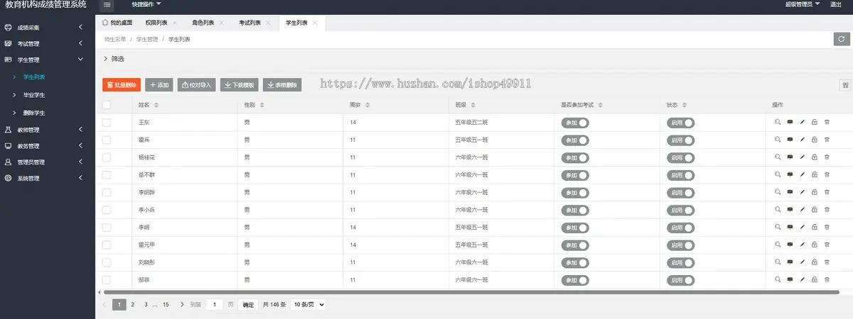 教育机构成绩管理系统-ThinkPHP