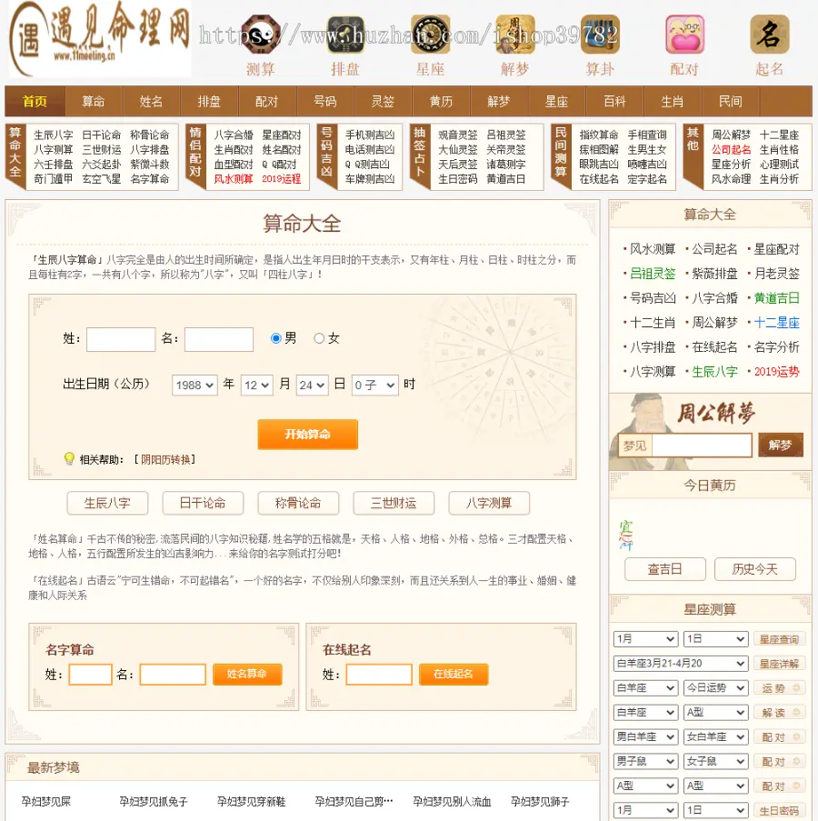 【包搭建】算卦算命源码+星座测试+起名取名+神算网+测算排盘+黄历解梦+搭建教程