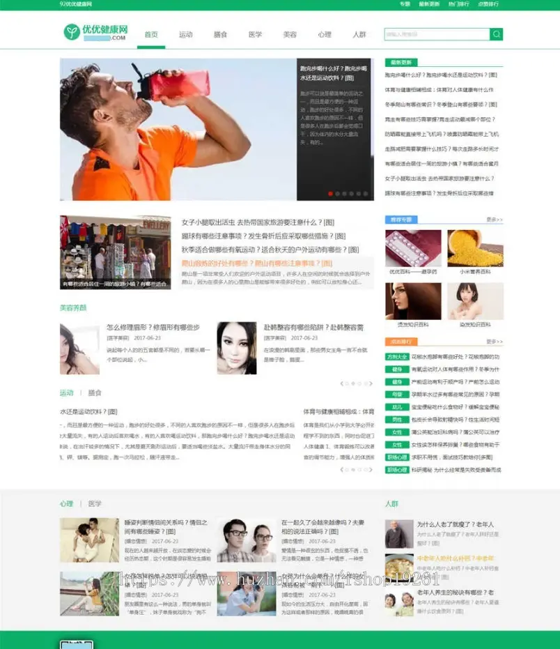 帝国CMS内核仿优优健康网文章资讯个人博客自媒体网站模板带手机版
