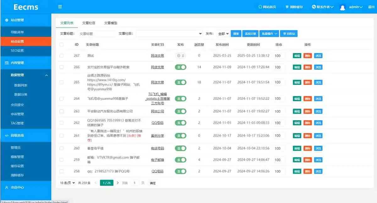 黑名单骗子失信QQ网站电话查询系统网站源码V2更新版