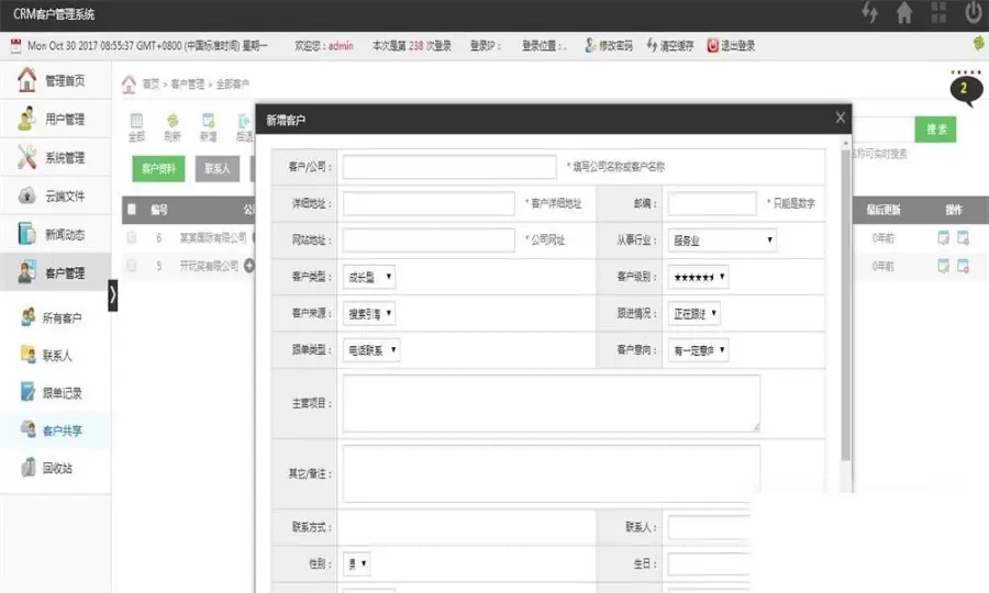 thinkphp客户关系CRM管理系统源码 