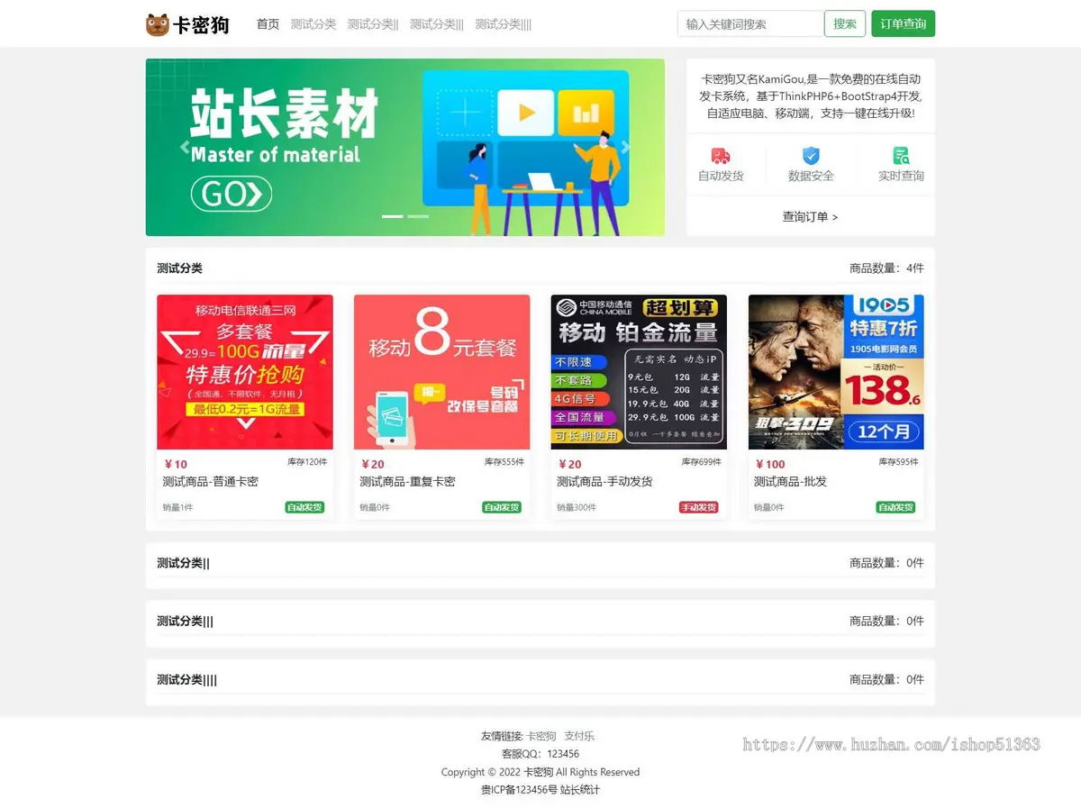 全新卡密狗PHP自动发卡系统源码_自适应PC+H5/一键安装、简单粗暴