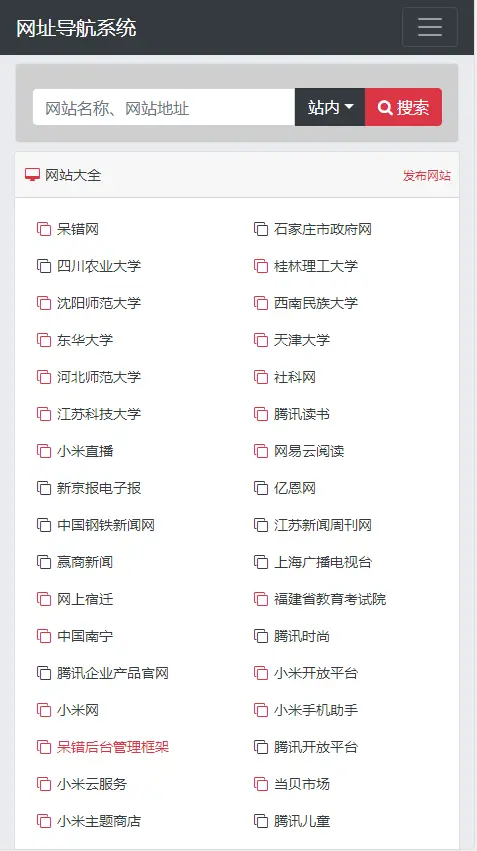 手机自适应带后台网址导航页引导页下载页下载站网站系统源码