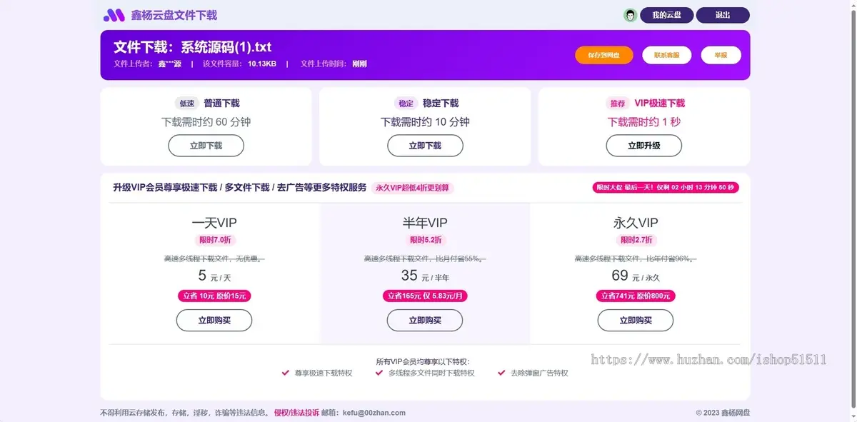 【运营版】鑫杨网盘程序源码 | 分享赚钱云盘系统 | 网盘、云盘VIP下载系统