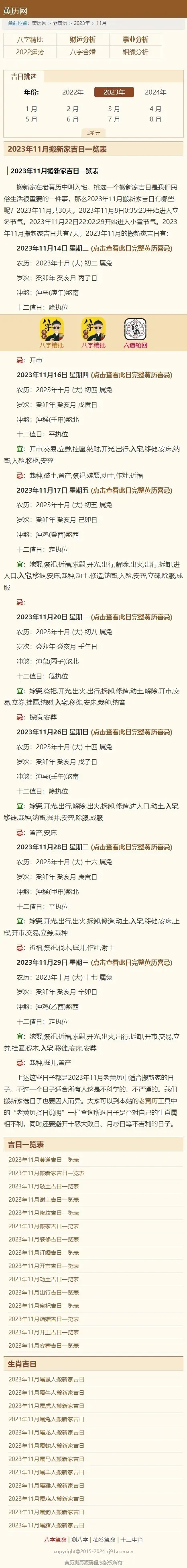 PHP黄历网源码万年历老黄历日历带完整mysql数据库和移动前端开源可二开