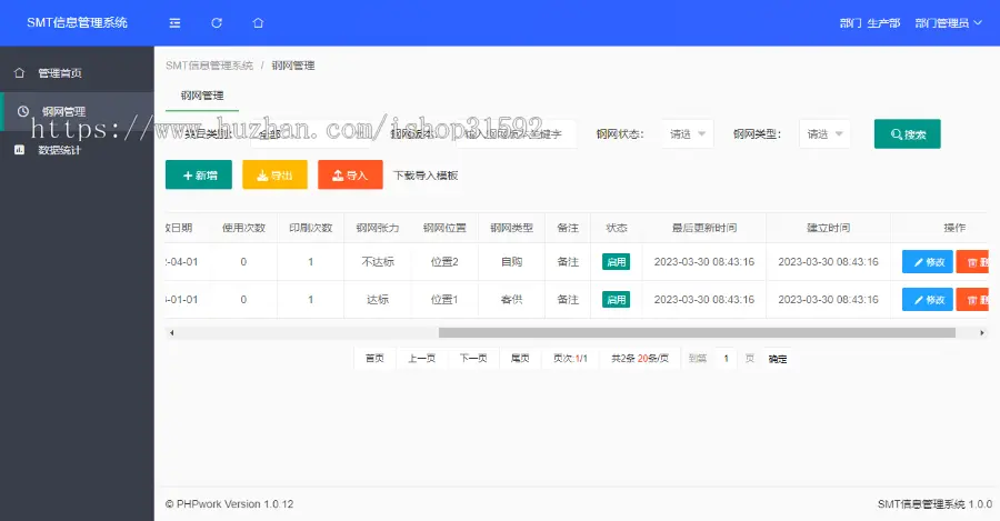 SMT信息管理系统,产品信息管理PIM系统,多媒体触摸屏数据查询php源码 