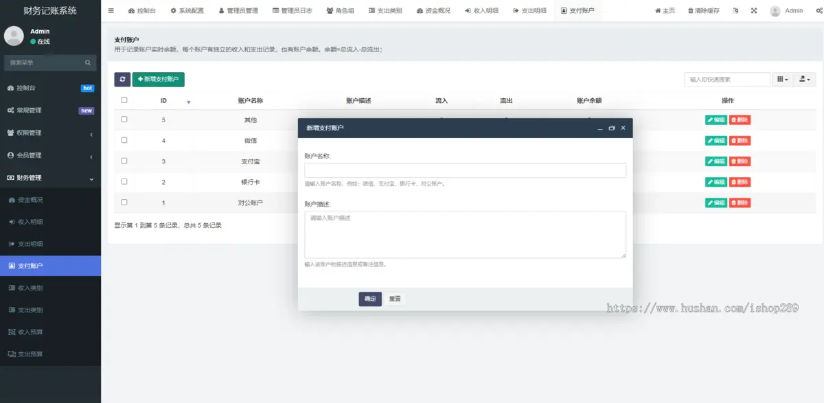 公司记账对账源码财务记账系统团队个体记账账本支出收入进账出纳帮手记录网站源码