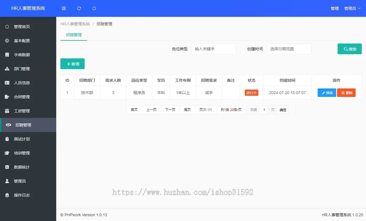 HR人力资源管理系统,人事员工管理系统,人员档案管理,php源码