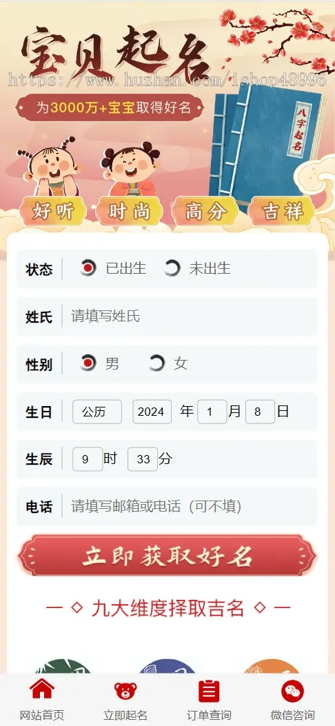 在线起名源码宝宝起名网站源码起名源码PC+手机端虎皮椒支付
