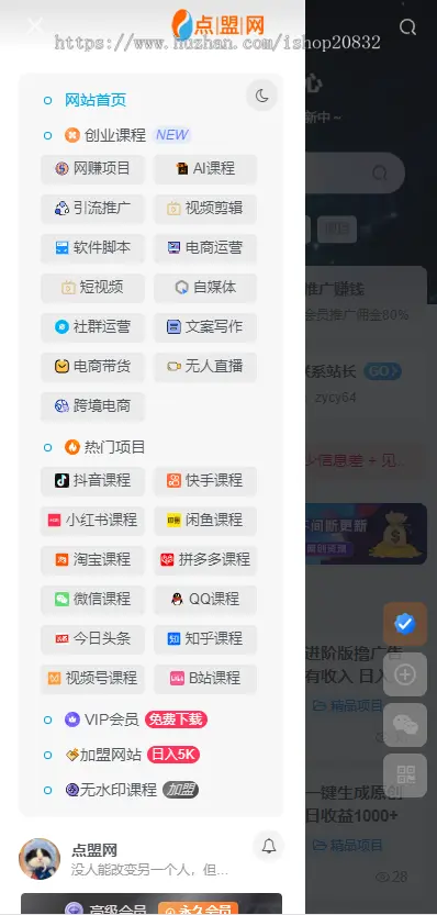运营知识付费系统源码做虚拟产品卖课程私域网创项目